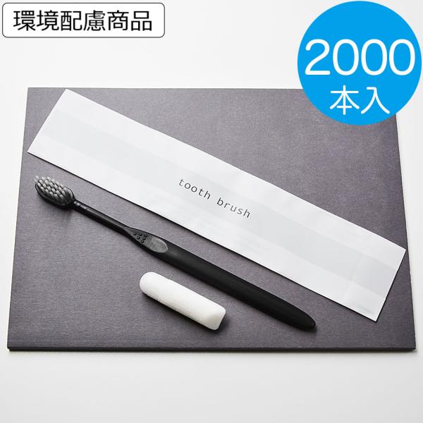 歯ブラシセット 2000本 業務用 使い捨て　ハブラシ　24穴　リリー チューブ付