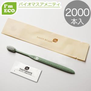 I'm ECO ハブラシセット 200本 業務用 使い捨て ハブラシ 24穴