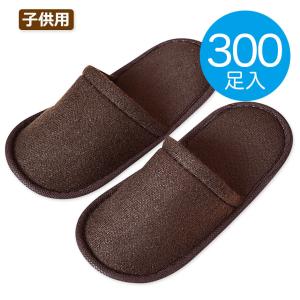 使い捨てスリッパ 業務用 スムース地スリッパ ブラウン 100足入
