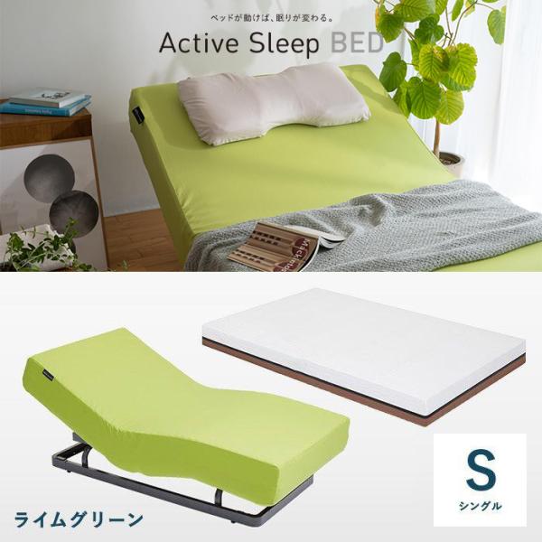 クーポン対象  パラマウントベッド アクティブスリープ Active Sleep ベッド(ライムグリ...