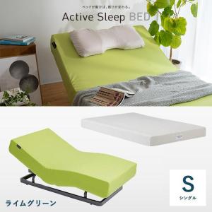 クーポン対象  パラマウントベッド アクティブスリープ Active Sleep ベッド(ライムグリーン)＋マットレス(スマートスリープベーシック) シングル RA-2650