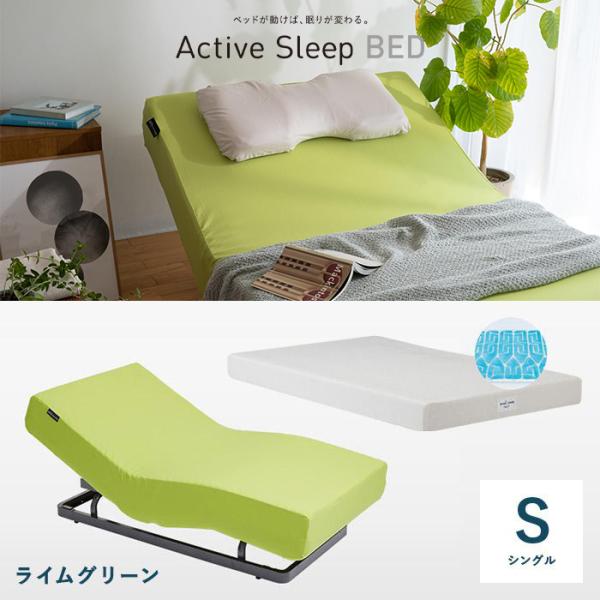 クーポン対象 アクティブスリープ Active Sleep ベッド(旧モデル)(ライムグリーン)＋マ...