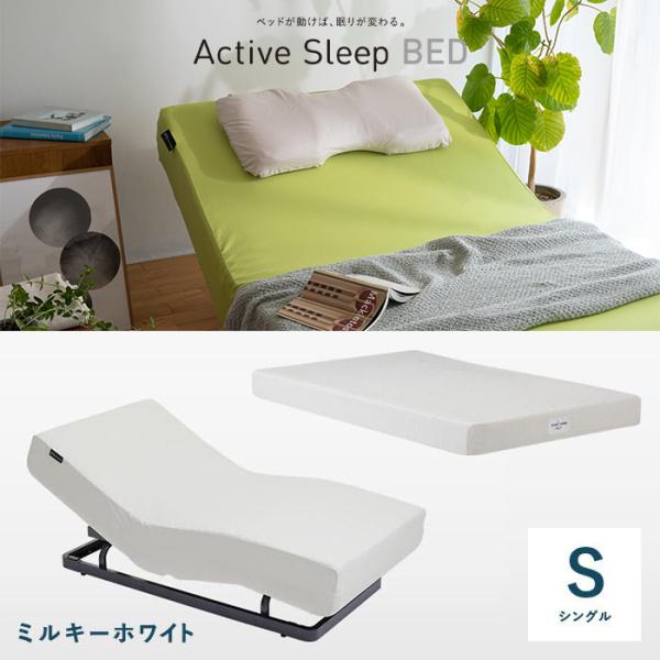 クーポン対象 アクティブスリープ Active Sleep ベッド(旧モデル)(ミルキーホワイト)＋...