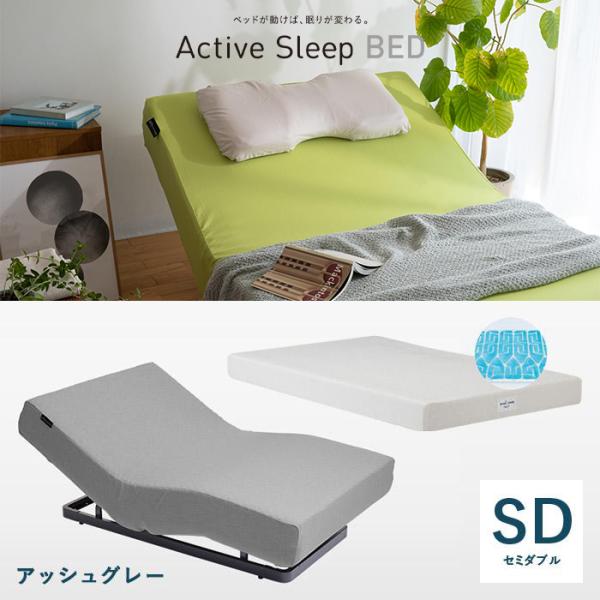 クーポン対象  パラマウントベッド アクティブスリープ Active Sleep ベッド(アッシュグ...