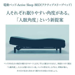 パラマウントベッド アクティブスリープ Act...の詳細画像1