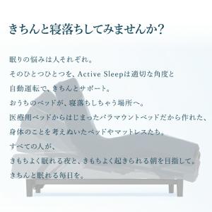 パラマウントベッド アクティブスリープ Act...の詳細画像5