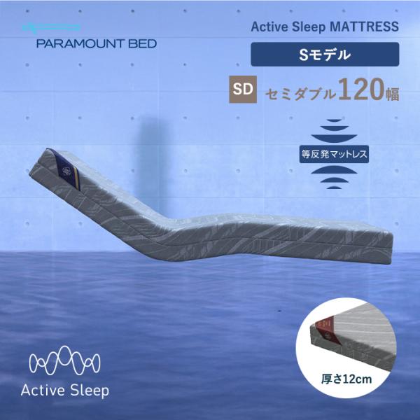 パラマウントベッド 電動ベッド マットレス アクティブスリープマットレス activesleep セ...