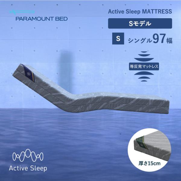 パラマウントベッド 電動ベッド マットレス アクティブスリープマットレス activesleep シ...