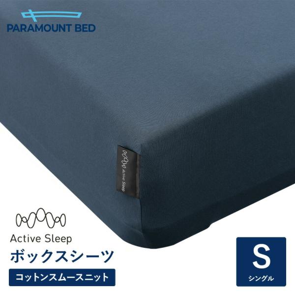 パラマウントベッド 電動ベッド アクティブスリープベッド activesleep (シングル) Ac...