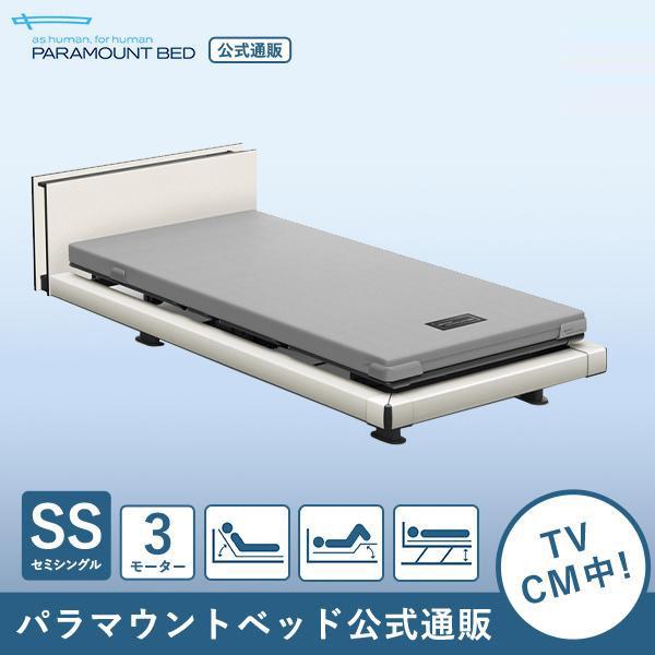 【30％OFFクーポン】パラマウントベッド INTIME1000(旧モデル) セミシングル 3モータ...