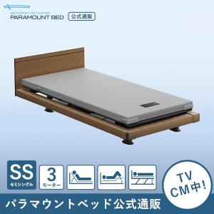 パラマウントベッド 電動ベッド インタイム1000 セミシングル