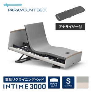 パラマウントベッド 電動ベッド インタイム3000i シングル(97幅) INTIME3000i/3M/RQ-3051H 電動リクライニングベッド マットレス別売り アナライザー付属｜paramountbed