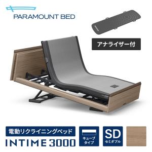 パラマウントベッド 電動ベッド インタイム3000i セミダブル(120幅) INTIME3000i/3M/RQ-3072L 電動リクライニングベッド マットレス別売り アナライザー付属｜paramountbed