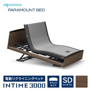 パラマウントベッド 電動ベッド インタイム3000 セミダブル(120幅) INTIME3000/3M/RQ-3571D 電動リクライニングベッド マットレス別売り アナライザー無し｜paramountbed