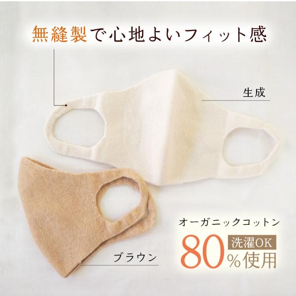 綿80％ オーガニックコットン 無縫製 洗える マスク 1枚入り 布マスク 国産 立体形状 日本製 ...