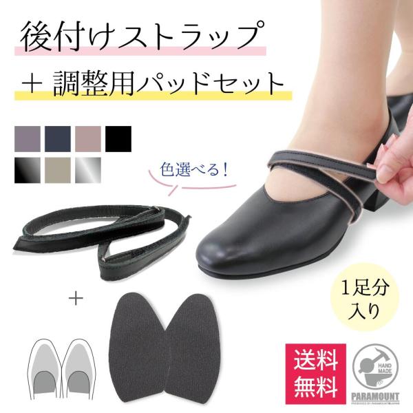 【2点セット・送料無料】靴ズレ防止 後付け パンプス用ストラップ サイズ調整用パッド インソール 日...