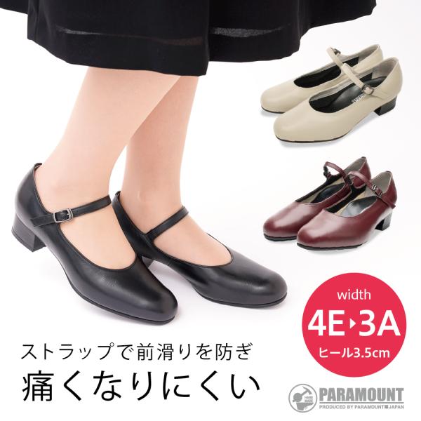 細幅3A A C E 4E 痛くなりにくい パンプス ストラップ付き 歩きやすい ヒール3.5cm ...