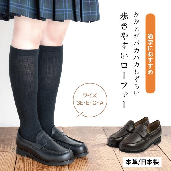 ローファー 革靴 中高生 通学 カジュアル カルコ OR712