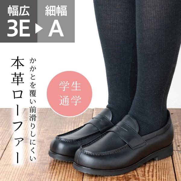 3E E C A幅 細幅 小さいサイズ ローファー 通学 高校生 中学生レディース 21.5cm〜 ...