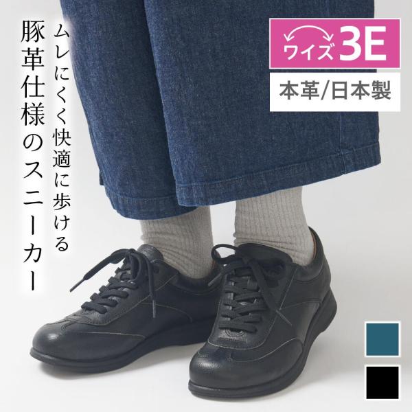 3E幅 歩きやすい 軽快 革靴 豚革 スニーカー パルマ S02 レディス 22.0cm-25.0c...