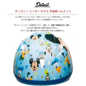 ディズニー ミッキーマウス ヘルメット 子供用...の詳細画像2