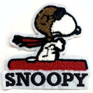 SNOOPY（スヌーピー） ワッペン パイロット L 全身 刺繍 キャラクター