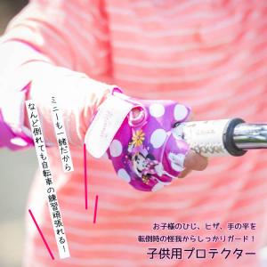 ディズニー ミニーマウス キッズ プロテクター...の詳細画像1