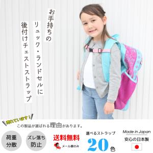 リュック チェストベルト 日本製 リュックベル...の詳細画像1