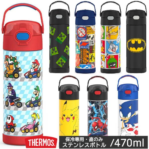 サーモス ステンレス キャラクター ジュラシック マイクラ ルーニー 水筒 直のみ 470ml TH...