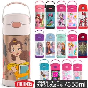 サーモス ストロー 水筒 子供 350ml THERMOS ステンレス ストローマグ 保冷 女の子 ディズニープリンセス ミニーマウス アナ雪 キティ トイストーリー