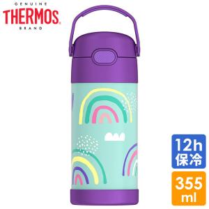 サーモス ステンレス ストロー 水筒 ステンレス水筒 レインボー パープル ストロー 350ml THERMOS 子供 虹｜paranino