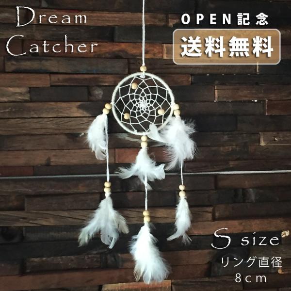 カーアクセ ドリームキャッチャー S Dream Catcher 魔除 お守り インディアン ネイテ...