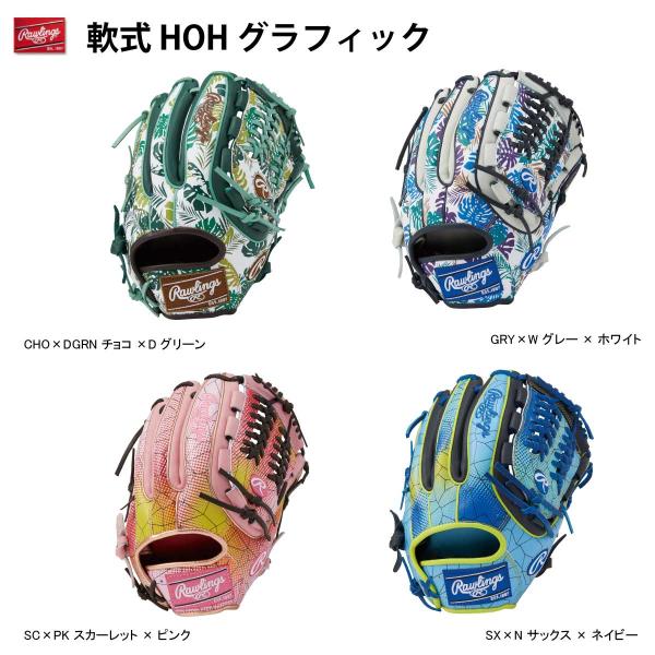 Rawlings(ローリングス) GR3FHGN54G 軟式グラブ HOHグラフィック2023 オー...