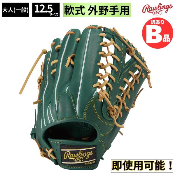 B品 軟式 グラブ 外野手用 外野 外野手 HYPER TECH R2G 軟式野球 一般 ローリング...