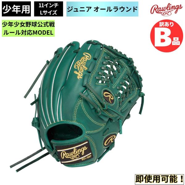 B品 グラブ ジュニア用グラブ オールラウンド HYPER TECH R9 SERIES ローリング...