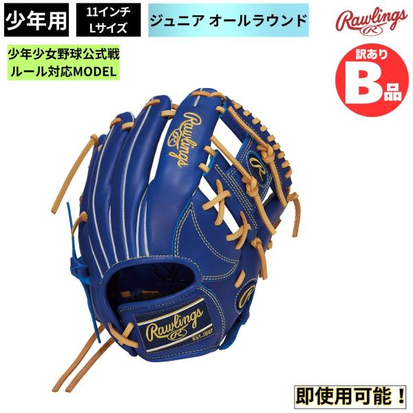 B品 グラブ ジュニア用グラブ オールラウンド HYPER TECH R9 SERIES ローリング...