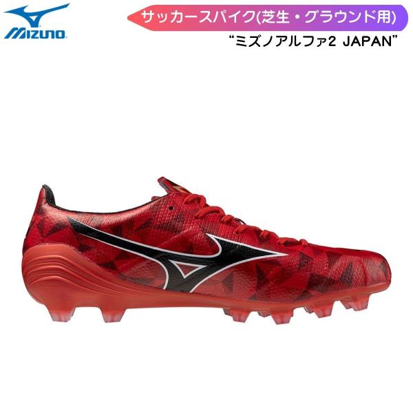 メンズ サッカー フットボール シューズ 靴 スパイク ミズノアルファ2 JAPAN MIZUNO(...