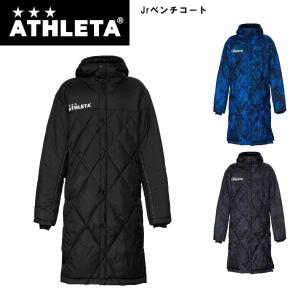 ATHLETA 04140J JRベンチコート サッカー フットサル  防寒ジャケット ジュニア