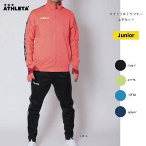 ATHLETA(アスレタ) 02357J/02358J JRライトウルトラシェルジャケット＆パンツ 上下セット ジュニア ウォーミングアップ｜paraspo