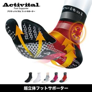 メール便OK Activital(アクティバイタル) HRD10 超立体フットサポーター メンズ レディース スポーツソックス 靴下 足首保護 ねんざ予防｜paraspo