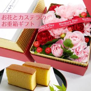 お花とカステラのお重箱ギフト 母の日プレゼント 花 ギフト 母の日 ギフト 生花 カステラ お花とスイーツセット お洒落 和風 二葉堂