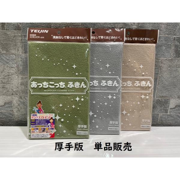 あっちこっちふきん 厚手版 1枚 グレー カーキ ベージュ 33cm×50cm テイジン 帝人 掃除...
