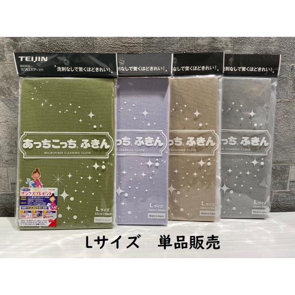 あっちこっちふきん 薄手版 Lサイズ 1枚 グレー ベージュ ラベンダー カーキ 33cm×50cm...