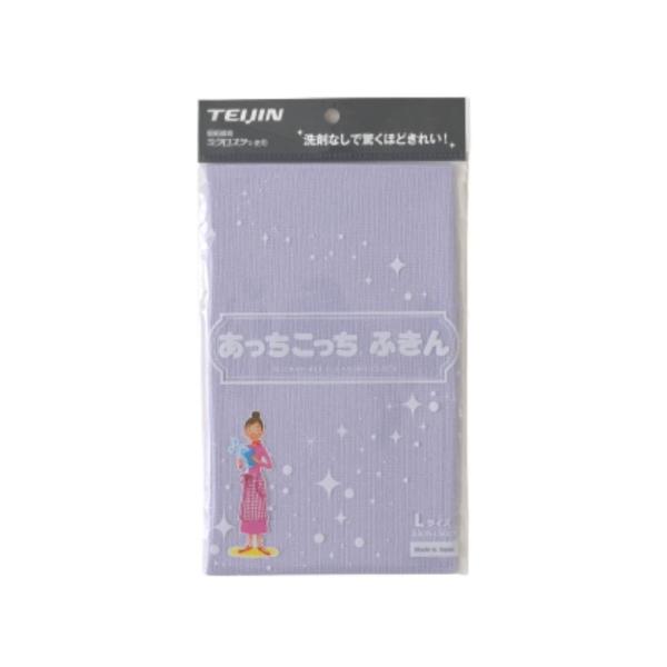 あっちこっちふきん 薄手版 Lサイズ ラベンダー テイジン 帝人 掃除 布巾