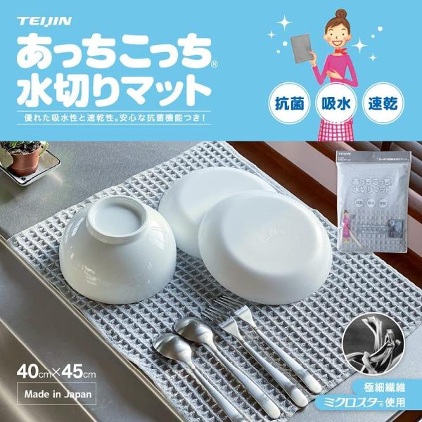 2個セット テイジン あっちこっち水切りマット 40cm×45cm グレー 食器 乾燥用マット 日本...