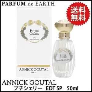 ANNICK GOUTAL（アニックグタール） 香水 グタール GOUTAL プチ