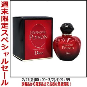 Christian Dior（クリスチャン・ディオール） ヒプノティック プワゾン