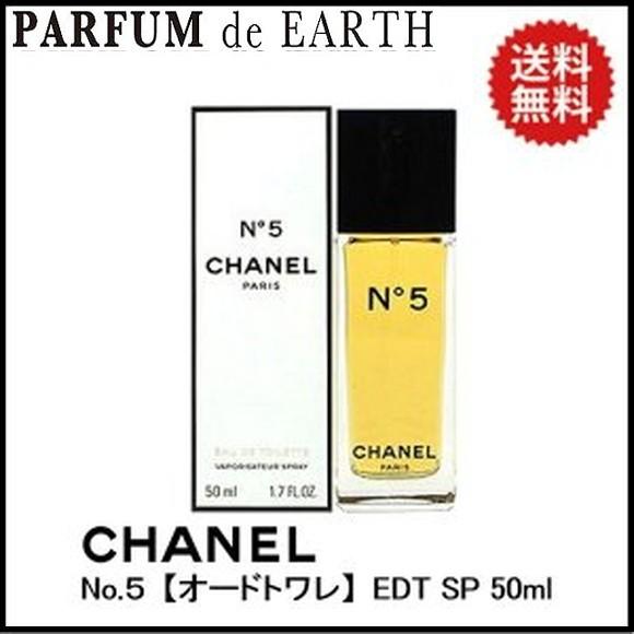 【最大1,000円offクーポン】香水 シャネル CHANEL Ｎｏ ５ EDT SP 50ml 送...