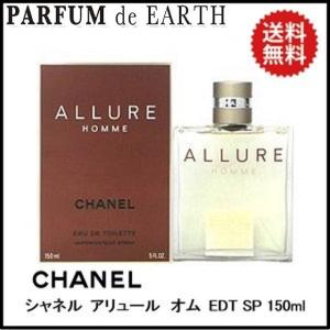 【最大1,000円offクーポン】香水 シャネル CHANEL アリュール オム EDT SP 150ml 送料無料 【メンズ】 フレグランス ギフト｜parfumearth