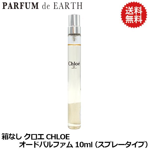 クロエ CHLOE クロエ オードパルファム EDP SP 10ml【訳あり・箱なし・未使用品】【香...